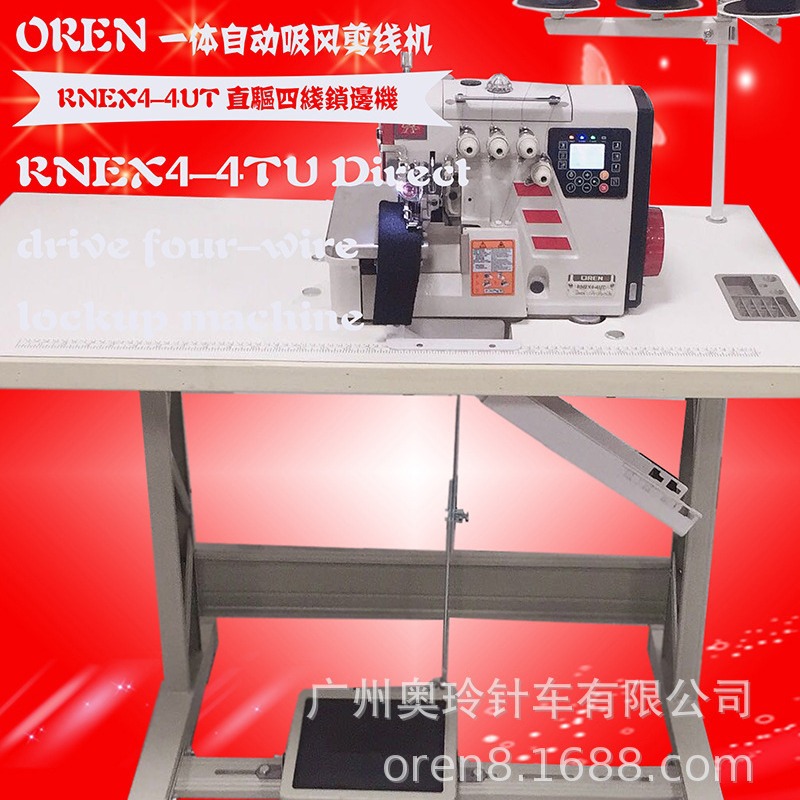 会说话的锁边机  智能缝纫机 奥玲RNEX4-4UT 毛巾锁边机