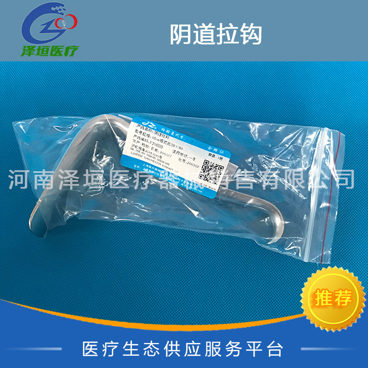 上海金钟 阴道拉钩 16cm板式凹