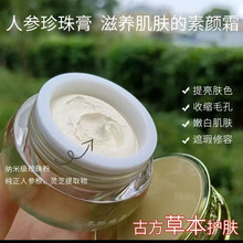 升级版人参珍珠膏 草本祛痘遮瑕隔离提亮肤色滋养 贵妇膏素颜面霜