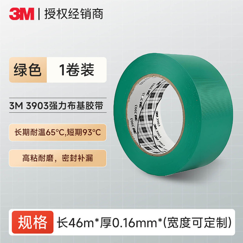 3m3903 布ベースのテープカラー高粘度片面テープ強力な梱包とシール黒防水カーペット 3 メートルテープ|undefined