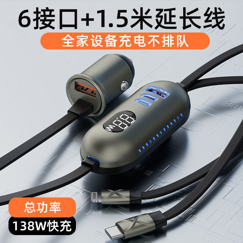 6-in-1 Car Charger Super Fast Charging 2025 New Model 1.5m Extended Cable Car Rear Seat Expansion Dock Charger