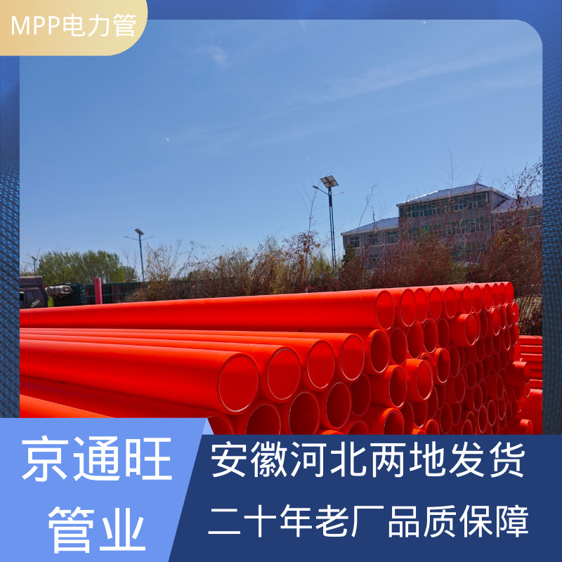 厂家批发拖拉顶管 聚丙烯开挖电力管地埋穿线电缆保护管MPP电力管