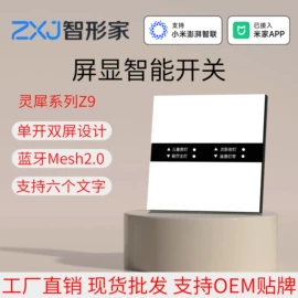 智能家居;其他家居智能;智能开关