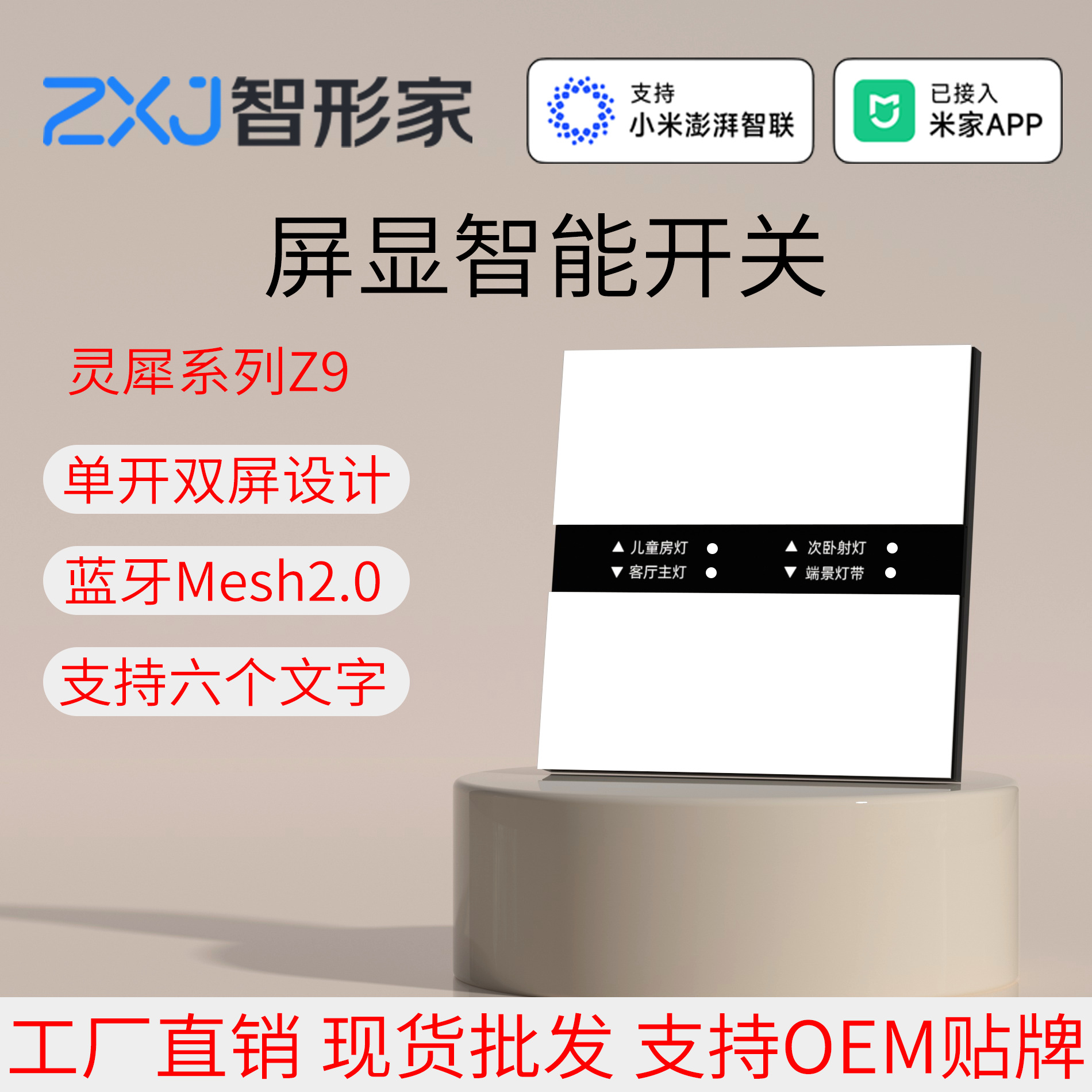 新款屏显智能开关自定义文字灵犀系列Z9已接入米家APPmesh2.0