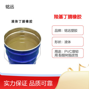 Ctbn Terminal Carboxylated Nitrile Rubber, Aging Resistance, Super Toughness, High Bonding, High Viscosity, Pvc Product Toughening