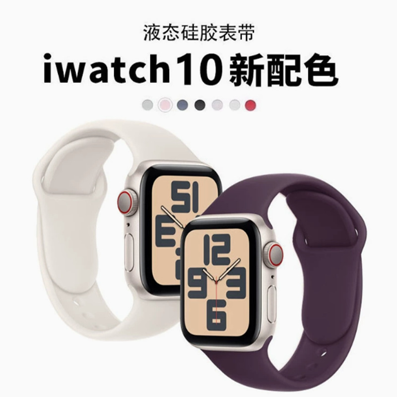 【公式モデル】Apple Watch iwatchS10 新型液体シリコン s9 Apple iwatchS8 に適しています。|undefined