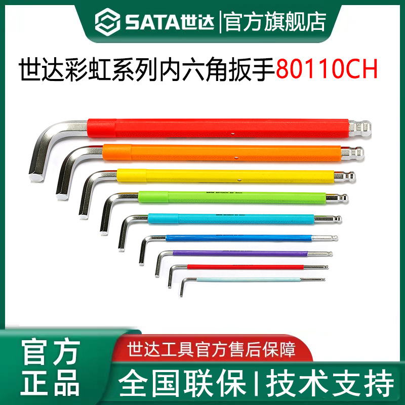 世达内六角扳手带磁性特长彩虹L型防滑80104CH散装球头内六角扳手