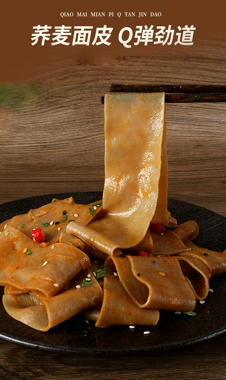 荞麦面皮详情4