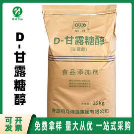 D-甘露糖醇食品级 河南旗诺 现货供应 甜味剂甘露糖醇 糖果口香糖
