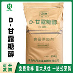 D-甘露糖醇食品级 河南旗诺 现货供应 甜味剂甘露糖醇 糖果口香糖
