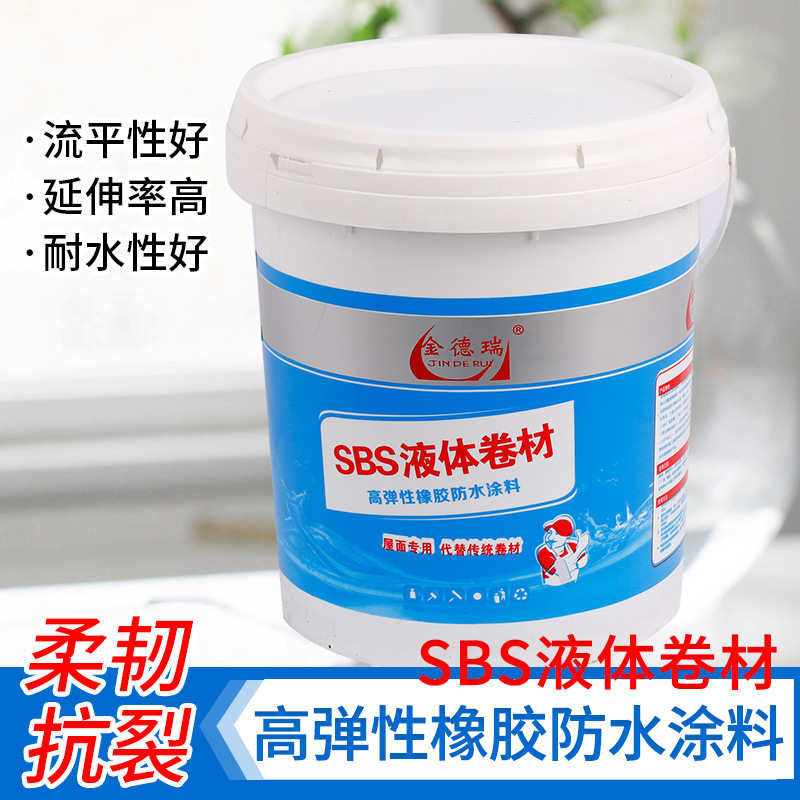 SBS液体卷材高弹性橡胶防水涂料防漏堵漏弹性防水涂料