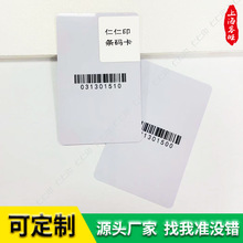 厂家免费设计制作pvc条码卡磁条卡医院就诊id芯片卡复旦ic感应卡