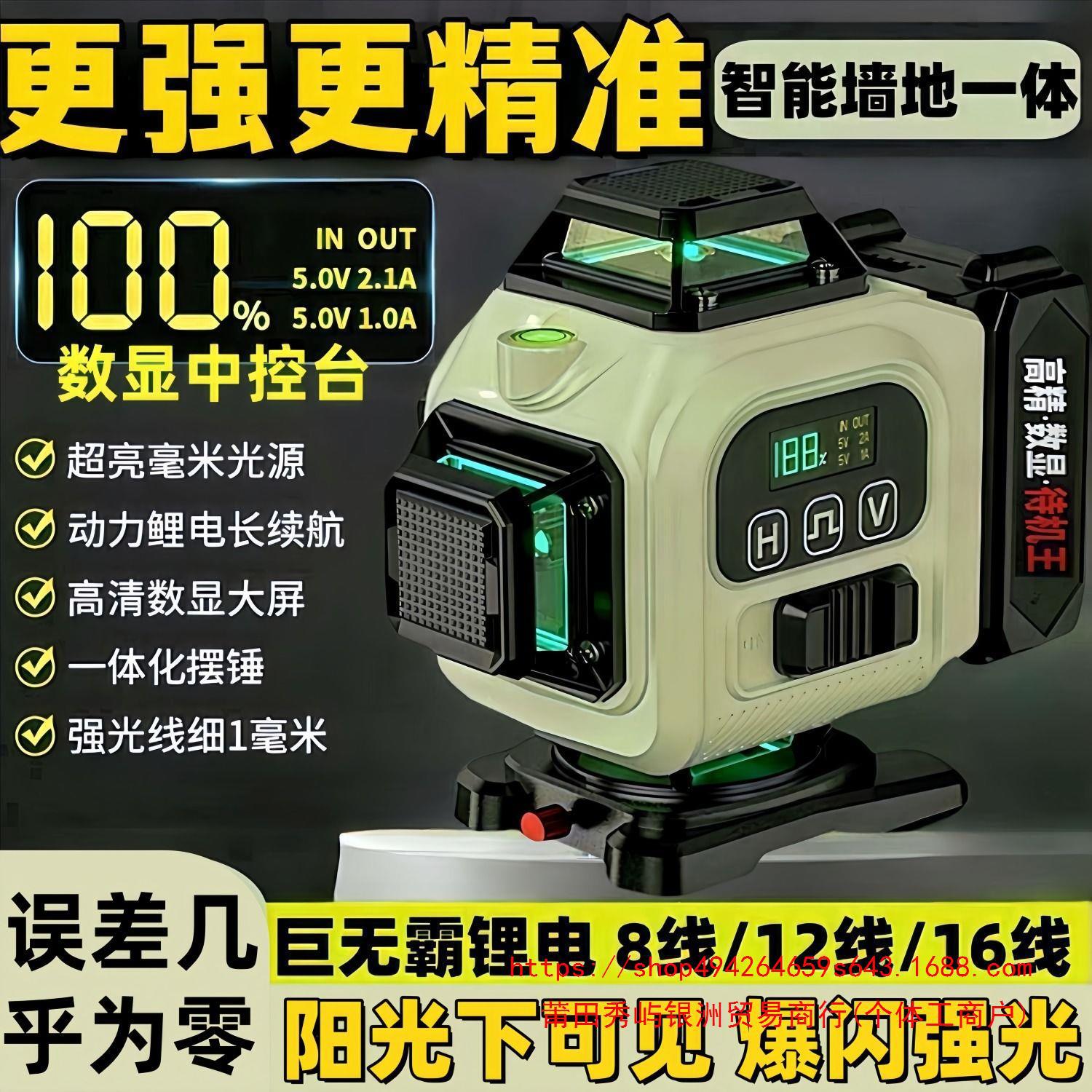 高精度红外线激光水平仪12线16线强光德国户外贴墙贴地投线仪