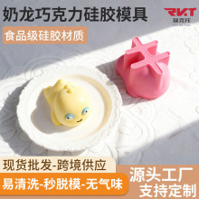 立体奶龙巧克力烘焙模具卡通可爱动物慕斯蛋糕食品级硅胶烘焙模具