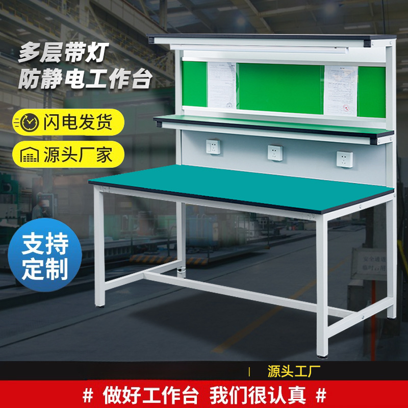 车间防静电工作台带灯工厂流水线多层注塑质检验桌手机电子维修台