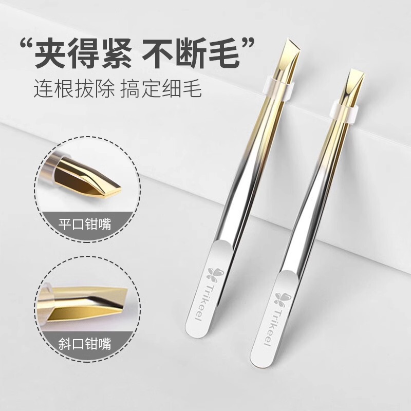 眉挟みピンセットセットひげ抜き神器抜毛鉗子斜口平口ピンセット男性専用高精密眉鉗子|undefined