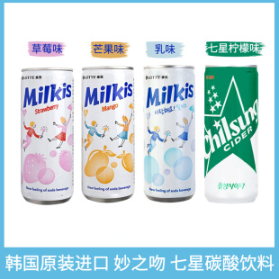 Korean Imported Lotte Mio Kiss Milk Soda Carbonated Drink 250ml Seven Star Lemon Carbonated Drink