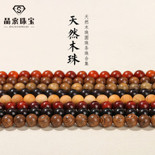 晶索珠宝 圆木珠金丝檀木散珠diy饰品配件佛珠古玩木质串珠子批发