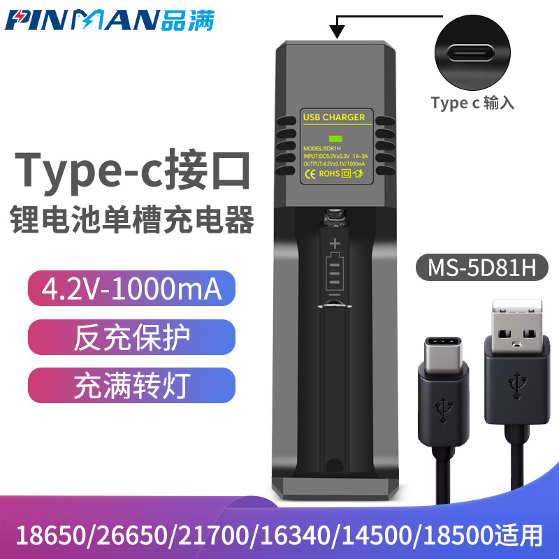 18650充电器3.7v-4.2V锂电池单槽单充usb充电器Type-C接口智能