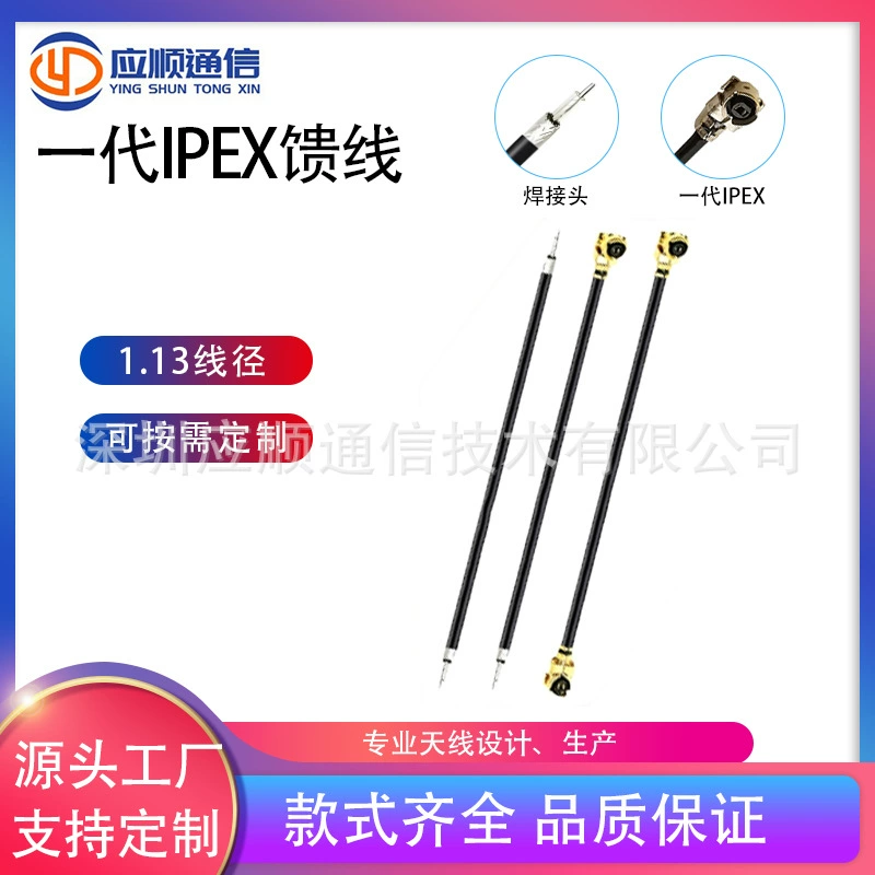 Двусторонний переходной кабель ipex generation, сварочная головка к питателю ipex generation, коаксиальный переходной кабель RF1.13