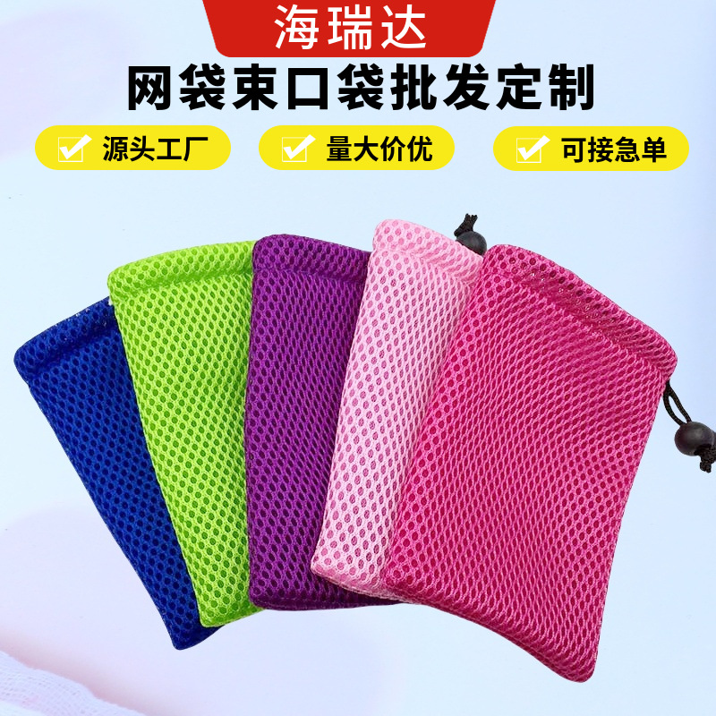 长期批发 拉绳网布袋 网布缩口袋 三明治网袋 电子收纳拉绳束口袋