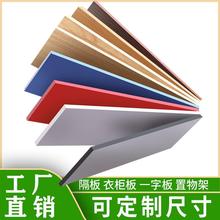 木板材料一字隔板片衣柜分层实木板墙壁上置物架书架货架