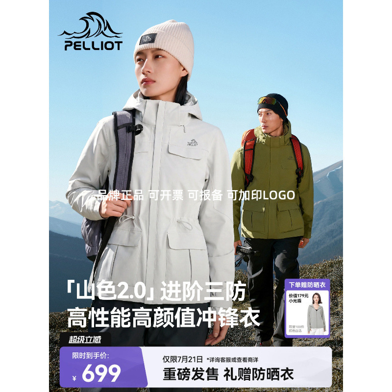 【Mountain Color 2.0】Pelliot 26 New Model 3-in-1 Jacket for Women, Professional 3-Proof Outdoor Mountaineering Jacket for Men 【Mountain Color 2.0】Pelliot 26 New Model 3-in-1 Jacket for Women, Professional 3-Proof Outdoor Mountaineering Jacket for Men