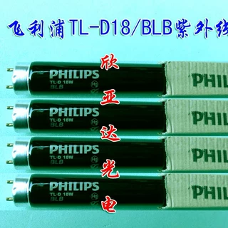 紫光灯管TLD18W BLB荧光物质检测灯TLD36W BLB紫外线探伤灯黑管