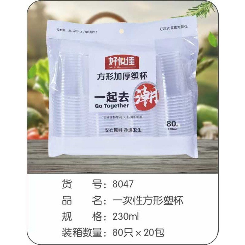 HYJ-8047 일회용 플라스틱컵 230ml