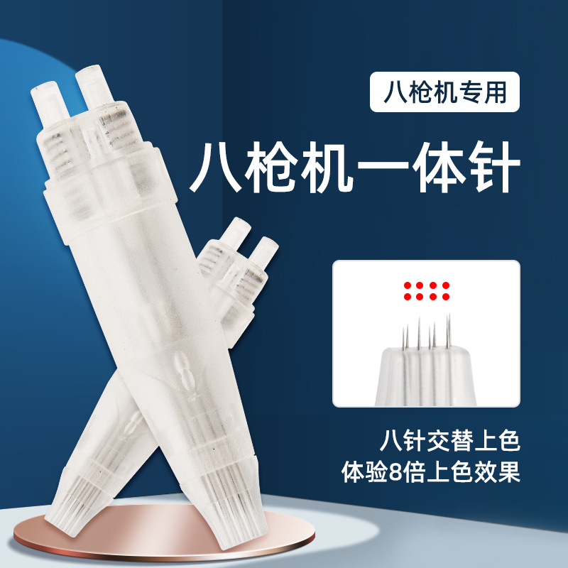 纹绣机器针头八枪机专用针单针四枪针三枪针八剑客漂唇点刺唇针