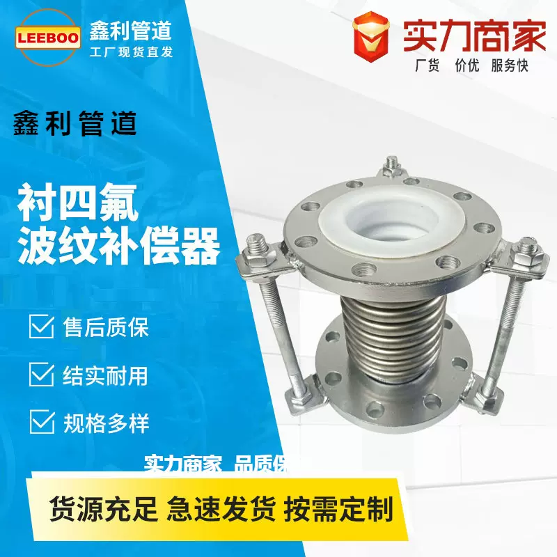 衬四氟波纹补偿器轴向内压波纹补偿接头耐腐蚀法兰膨胀节