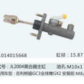 离合器总泵适用于吉利熊猫GC3全球鹰GX2离合器主缸 铝 1014015668