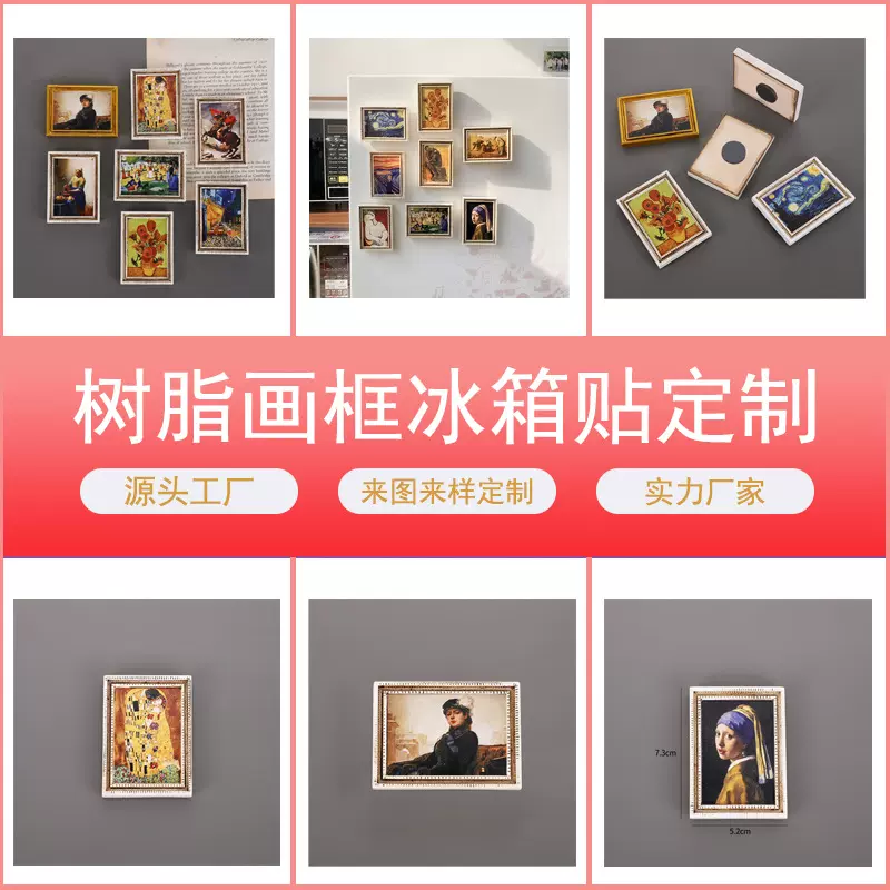 定制世界名画树脂冰箱贴立体磁力贴创意人物磁性贴个性复古磁吸贴