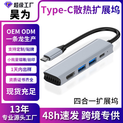 新款TYPE-C扩展坞hub四合一集线器4K适用于苹果macbook usb拓展坞|ru