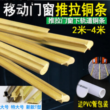 铜导轨轨下铜条移轨道门下黄铜轨道推拉门轨道实心铜条全铜下滑