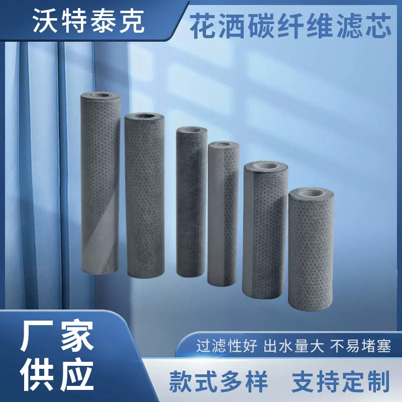 花洒淋浴器净水过滤除异味ACF碳纤维滤芯花洒滤芯