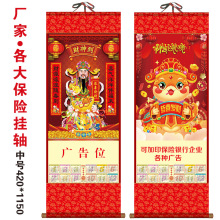 厂家批发2025年中号福字挂轴保险银行企业年历单张无纺布卷轴挂历