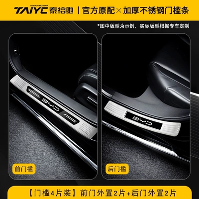 Şüşə kənarı xromları/moldingləri: 06 Pro Door Sill Protector UP - byd-song-ultra-dm-i-2026-model-silver-titanium-brushed-exterior-car-door-4-pieces
