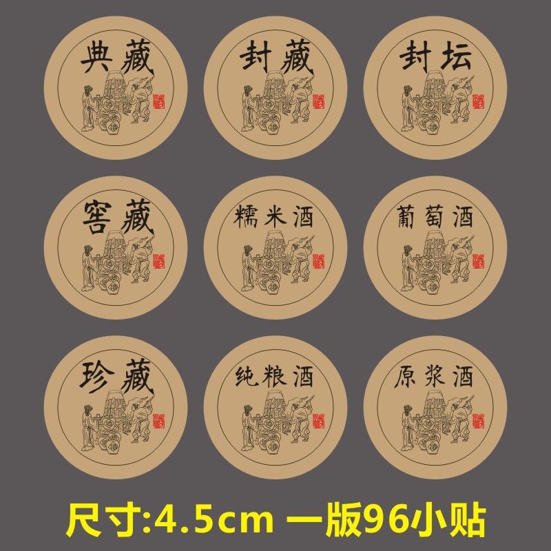 圆形酒标签私藏纯粮酒白酒不干胶贴设计酒封口纸盒贴包装贴Q
