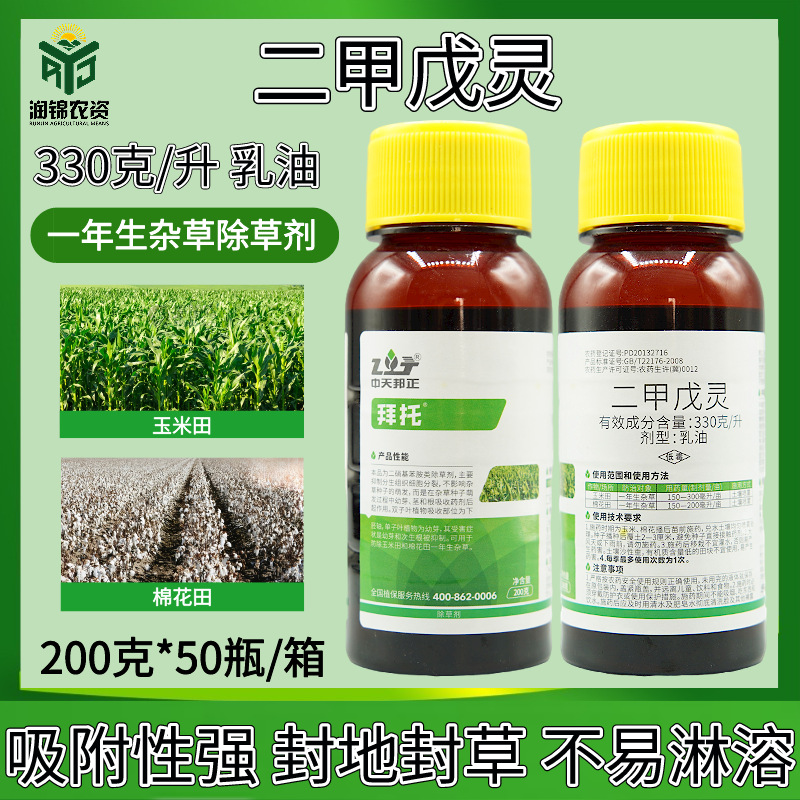 330克/升二甲戊灵戍灵玉米田棉花田苗前封闭除草一年生杂草除草剂