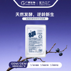 植物提取天然发酵面膜蓝莓发酵面膜贴片补水滋润0添加面膜单片装