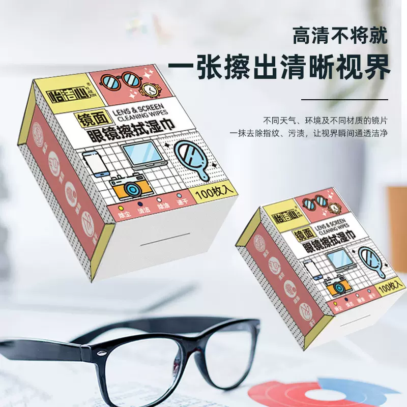 眼镜湿巾纸工厂定制一次性眼睛清洁湿巾镜片擦拭纸屏幕清洁不起雾