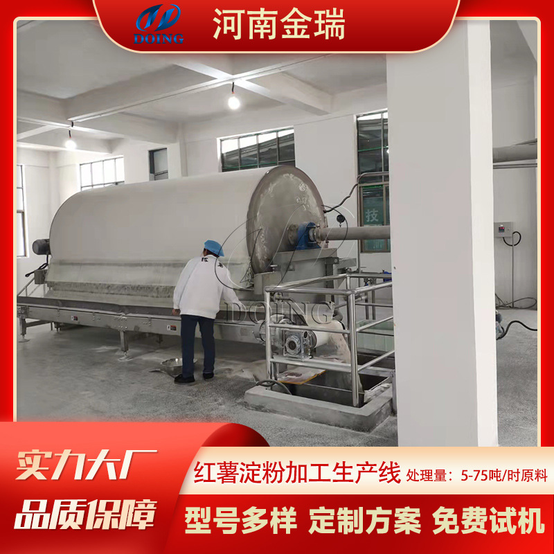 金瑞红薯淀粉机器 全自动红薯淀粉加工生产线 日产50吨干淀粉设备