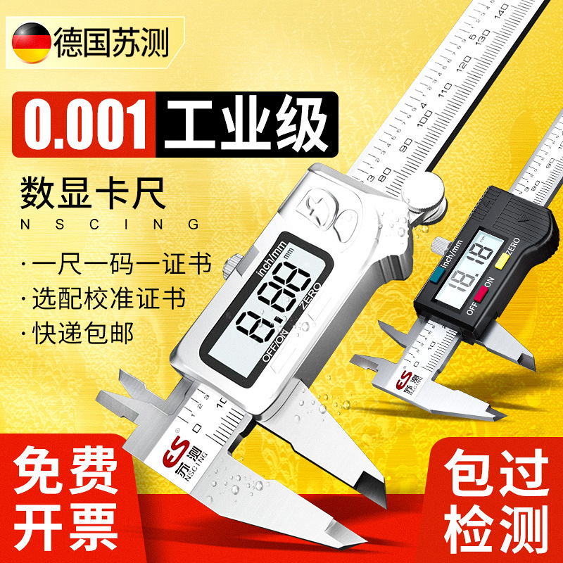 德国苏测数显卡尺高精度电子游标卡尺工业级珠宝文玩游边油标小型