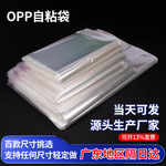 现货opp袋自粘袋5丝8丝透明塑料服装包装袋不干胶自封袋OPP自黏袋