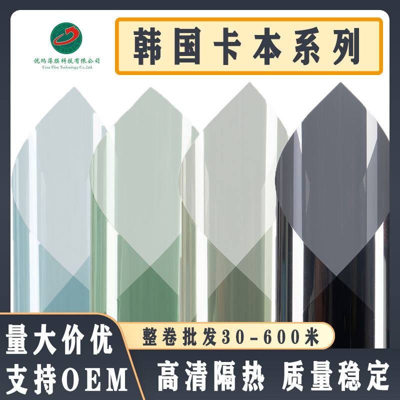 |韩国高清卡本手感玻璃太阳膜隔热防晒整卷批发隐私反光安全防爆