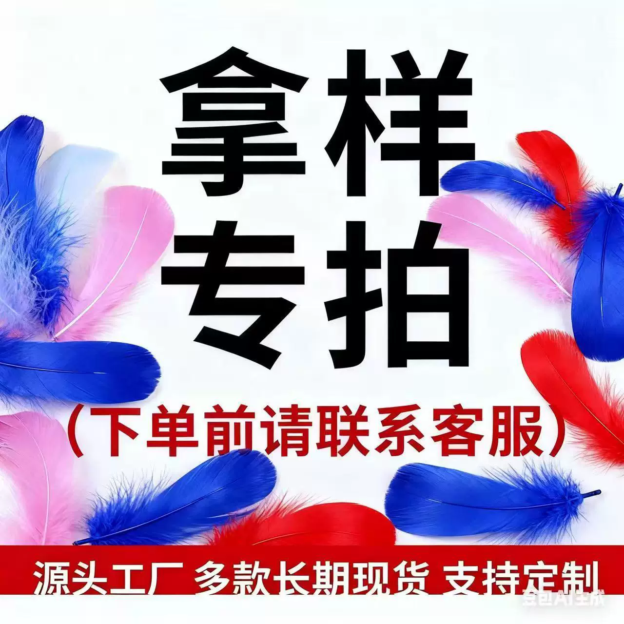 厂家定制鹅羽毛拿样