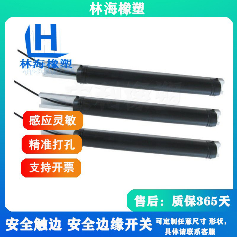 生产弧形安全触边开关橡胶防撞条边缘开关AGV小车安全压条开关