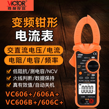 胜利VC606+/A+/B+/C+钳形万用表数字钳形电流表钳型表高精度电工