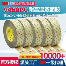 3m9460PC双面胶带 无基材纯胶膜耐高温FPC柔性电路板粘接3m双面胶